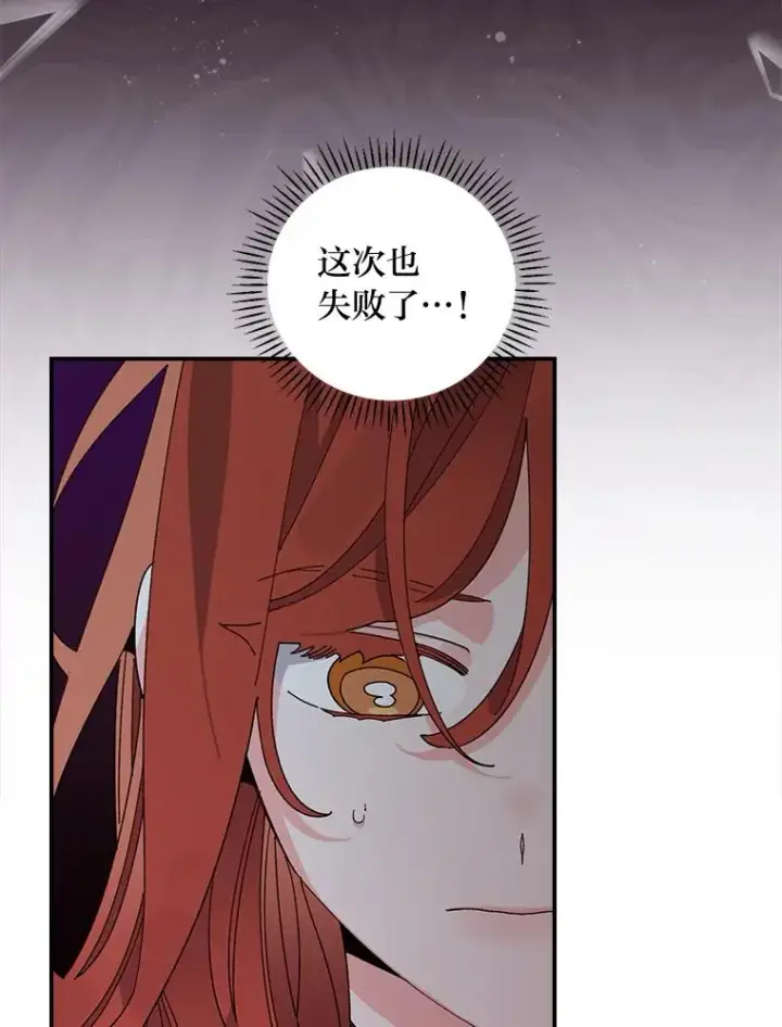 《反派的姐姐今天也很心累》69.不断尝试图71