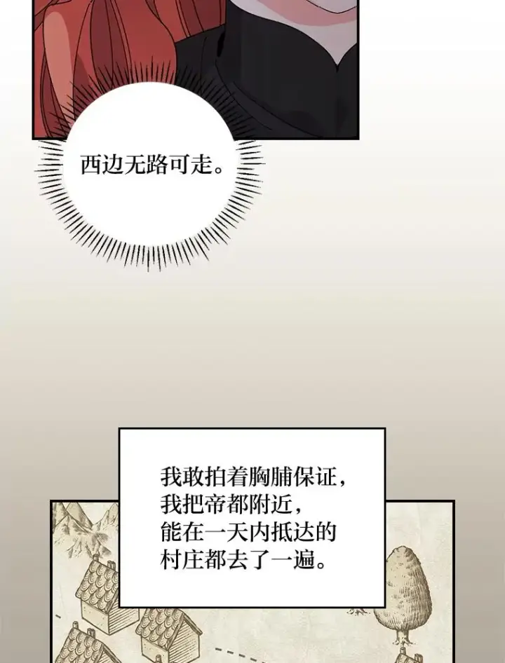《反派的姐姐今天也很心累》69.不断尝试图72