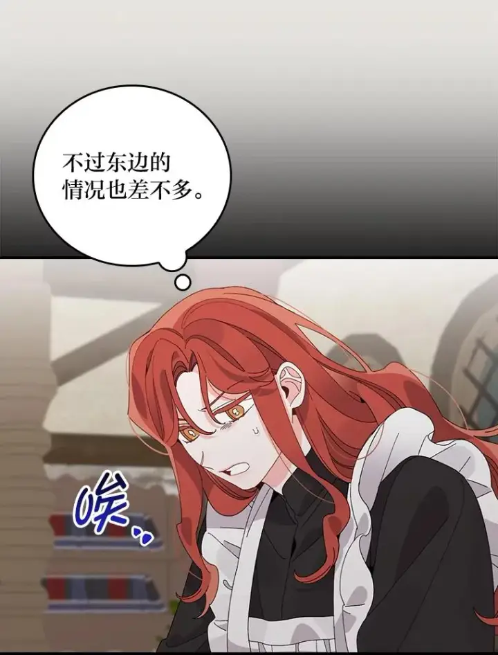 《反派的姐姐今天也很心累》69.不断尝试图75