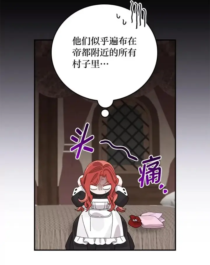 《反派的姐姐今天也很心累》69.不断尝试图78