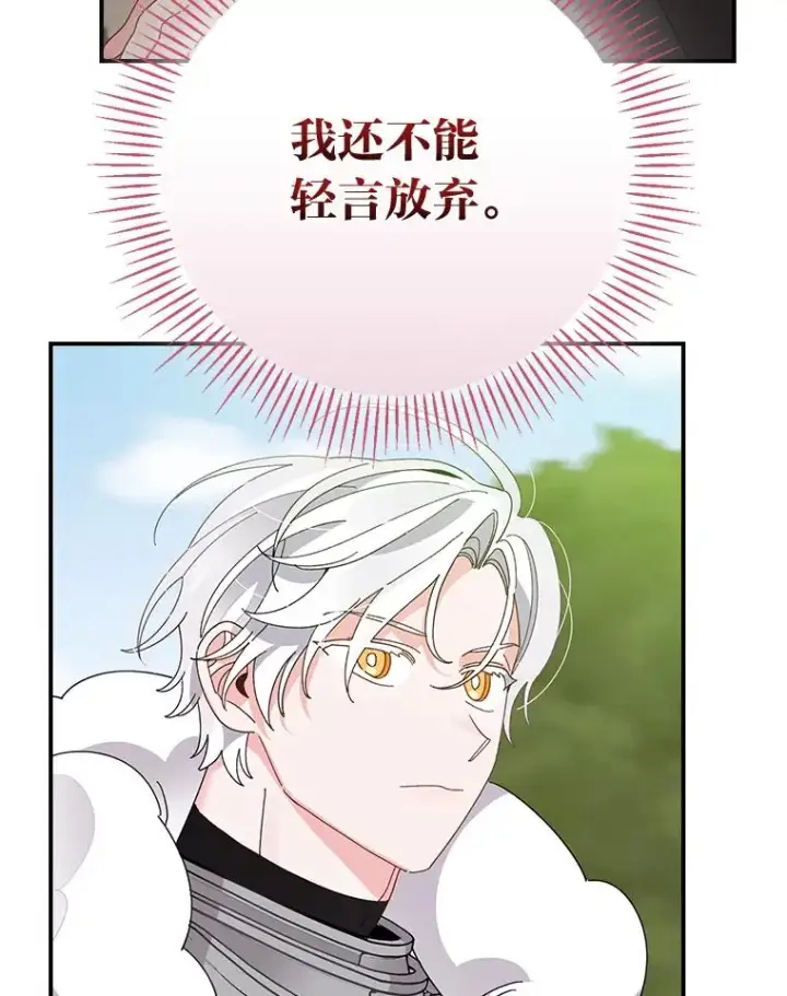 《反派的姐姐今天也很心累》69.不断尝试图84