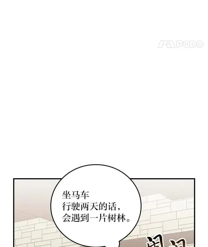 《反派的姐姐今天也很心累》70.耍坏心眼？图15