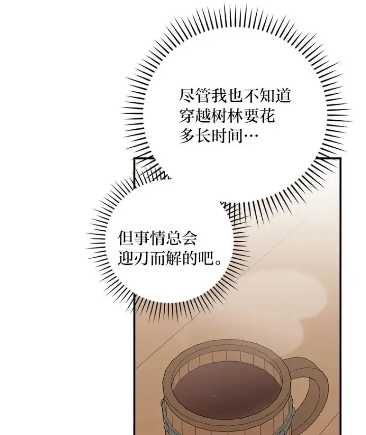《反派的姐姐今天也很心累》70.耍坏心眼？图17