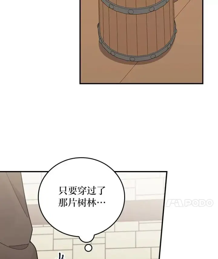 《反派的姐姐今天也很心累》70.耍坏心眼？图18