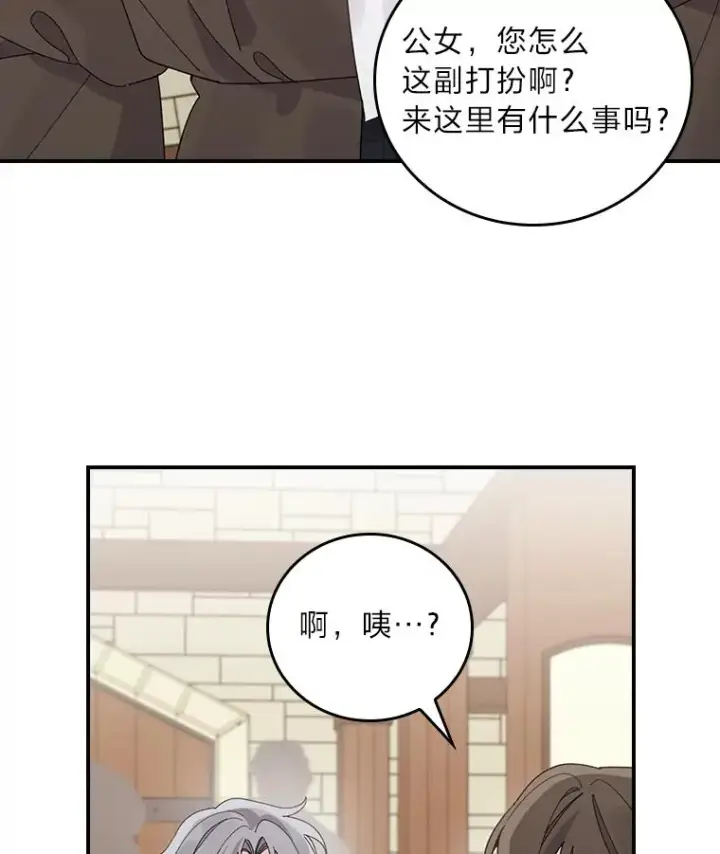 《反派的姐姐今天也很心累》70.耍坏心眼？图21