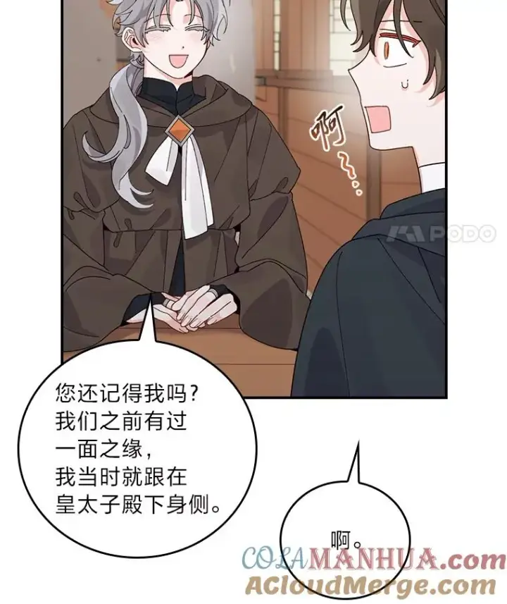 《反派的姐姐今天也很心累》70.耍坏心眼？图22