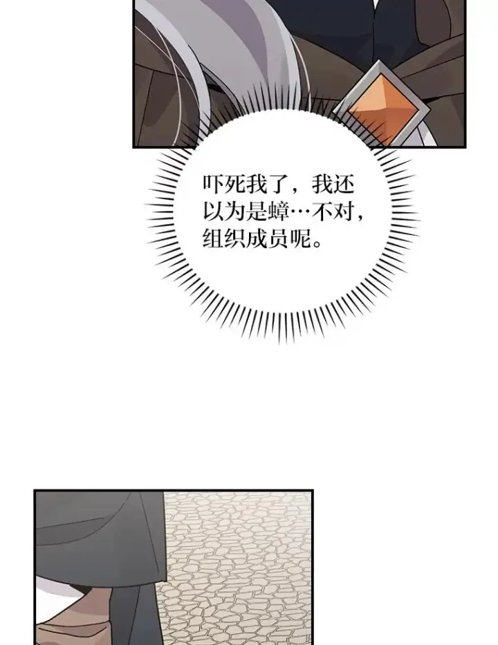 《反派的姐姐今天也很心累》70.耍坏心眼？图24