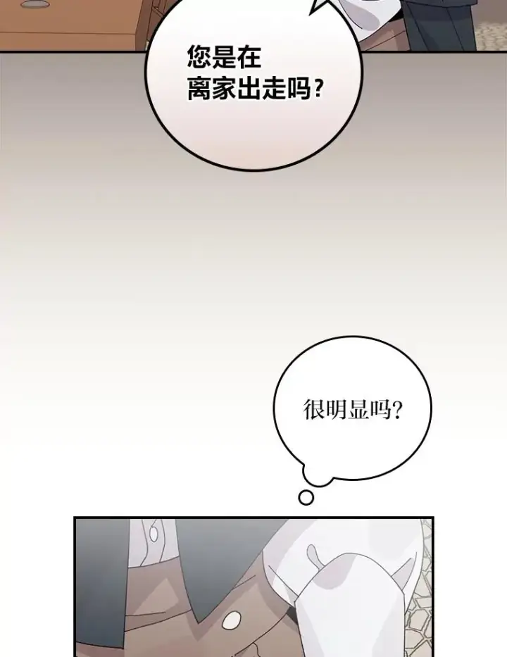 《反派的姐姐今天也很心累》70.耍坏心眼？图27