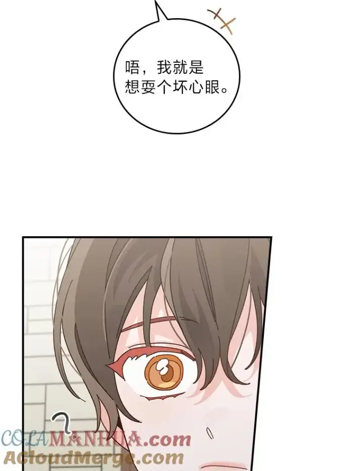 《反派的姐姐今天也很心累》70.耍坏心眼？图31