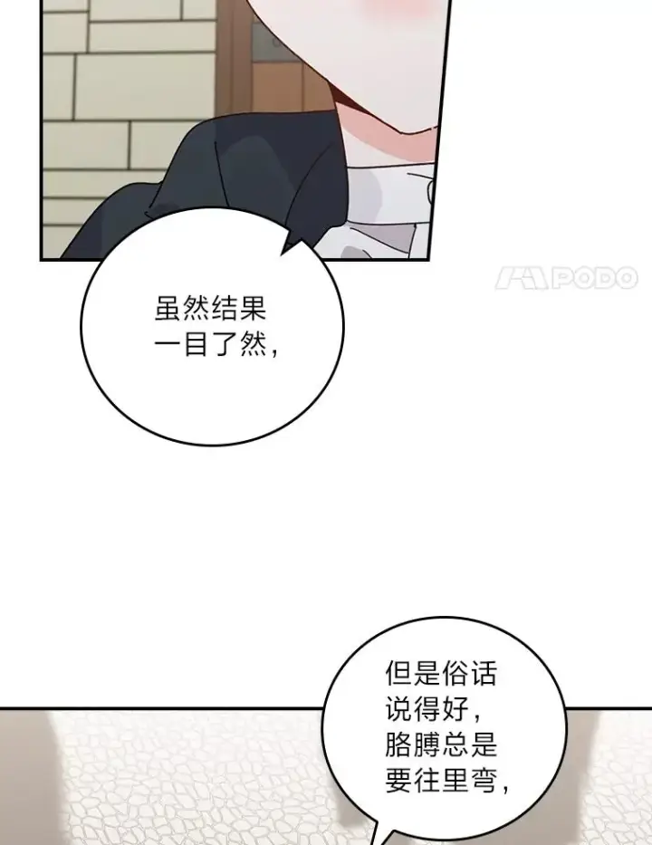 《反派的姐姐今天也很心累》70.耍坏心眼？图32
