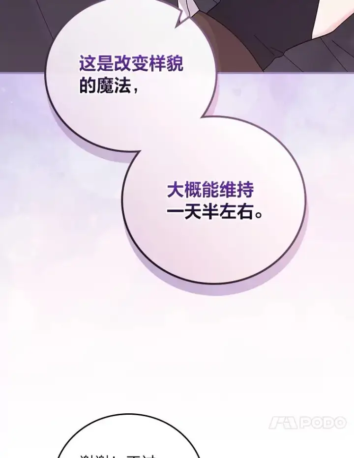 《反派的姐姐今天也很心累》70.耍坏心眼？图38