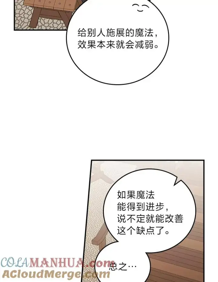《反派的姐姐今天也很心累》70.耍坏心眼？图40
