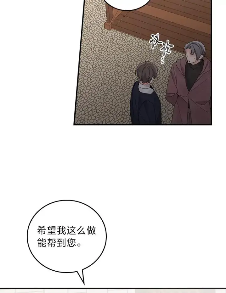 《反派的姐姐今天也很心累》70.耍坏心眼？图41