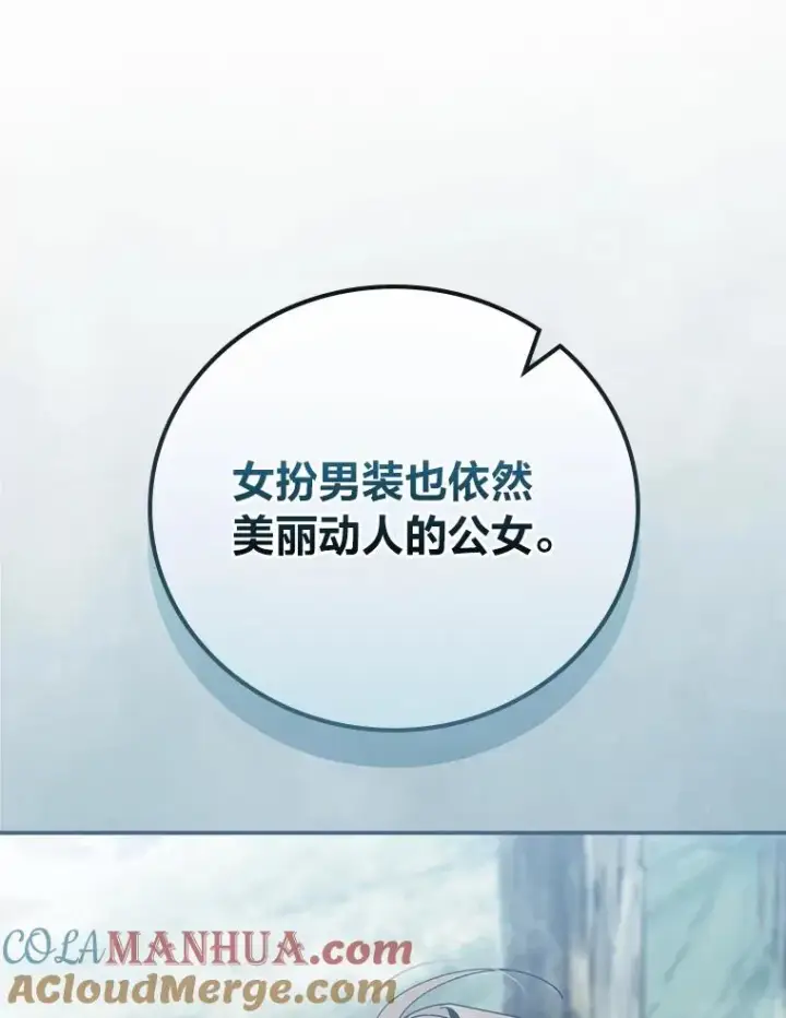 《反派的姐姐今天也很心累》70.耍坏心眼？图43
