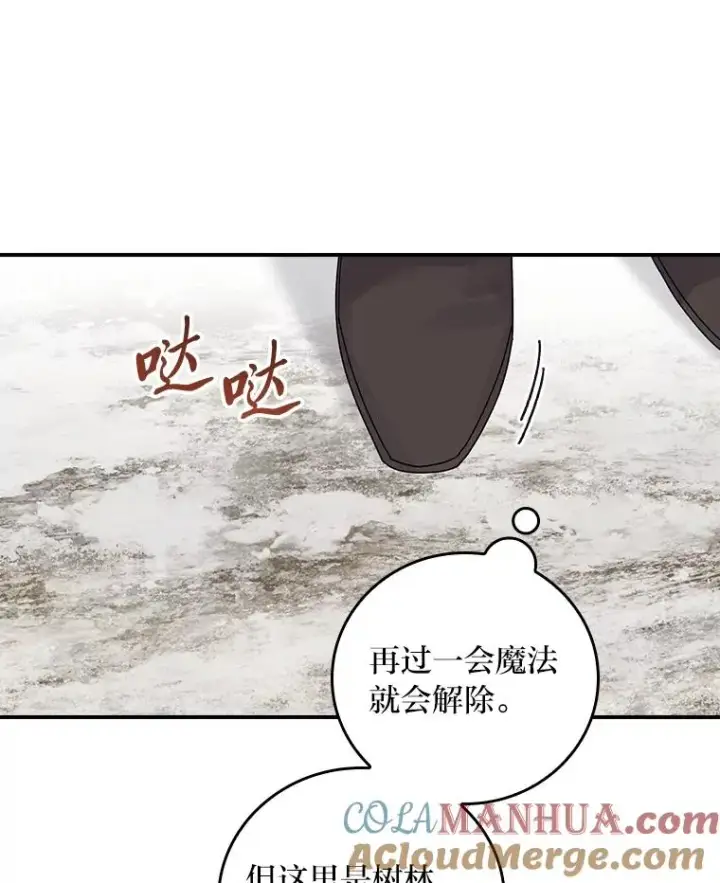 《反派的姐姐今天也很心累》70.耍坏心眼？图46