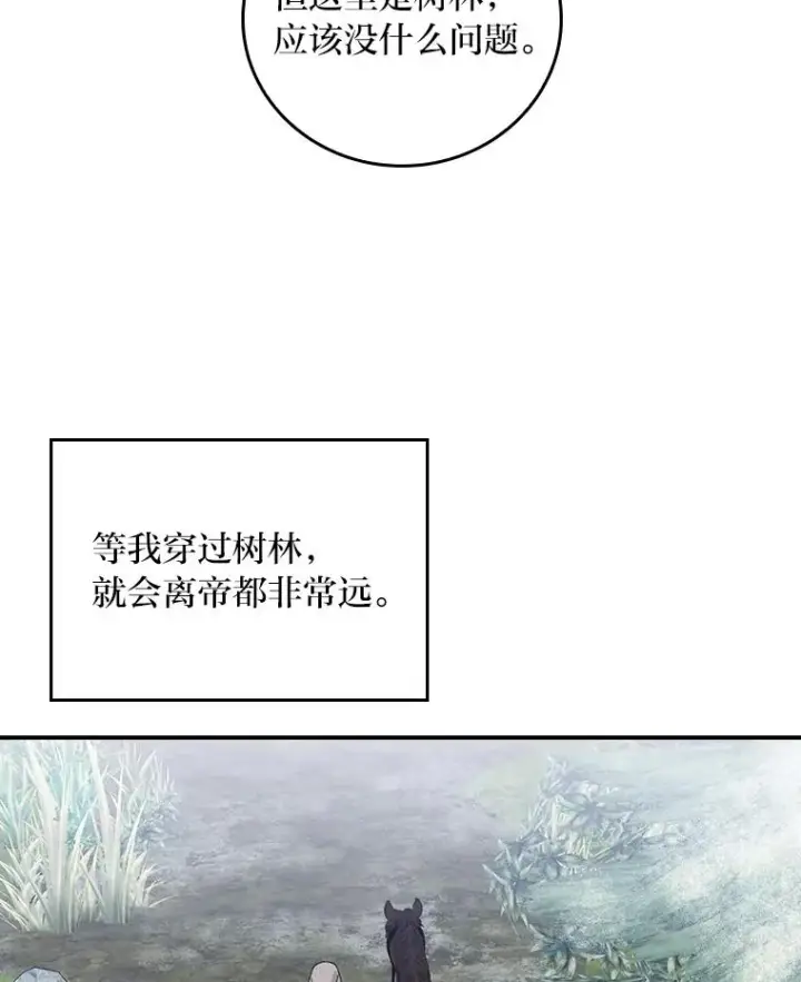 《反派的姐姐今天也很心累》70.耍坏心眼？图47