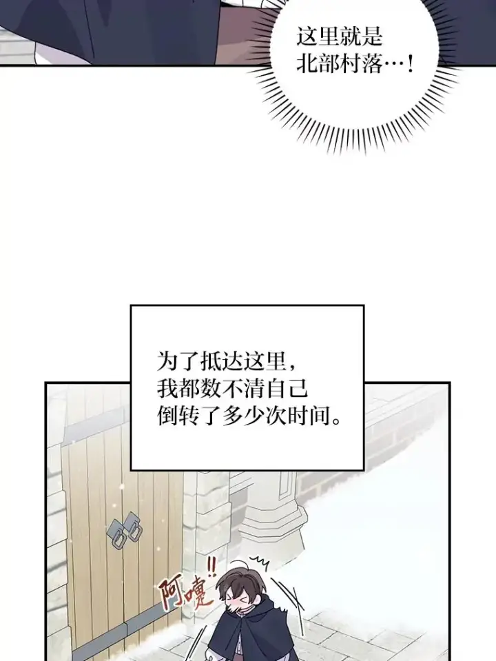 《反派的姐姐今天也很心累》70.耍坏心眼？图5