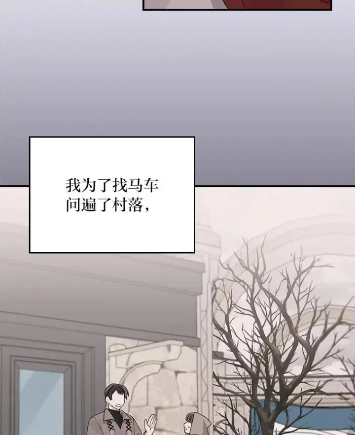 《反派的姐姐今天也很心累》70.耍坏心眼？图53