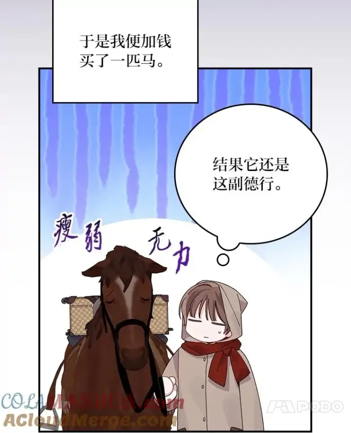 《反派的姐姐今天也很心累》70.耍坏心眼？图55