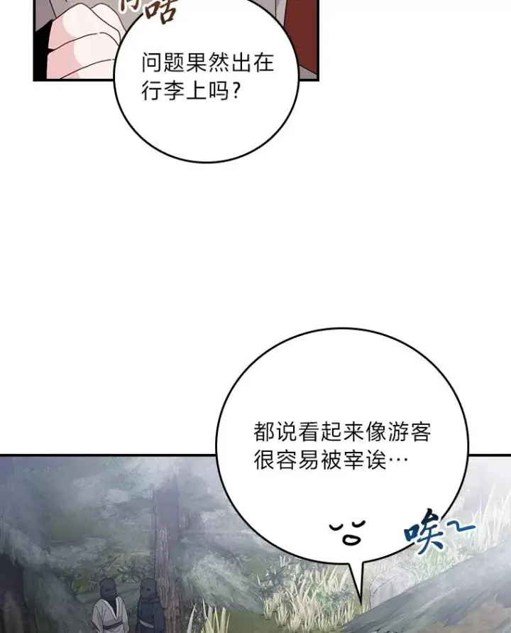 《反派的姐姐今天也很心累》70.耍坏心眼？图57