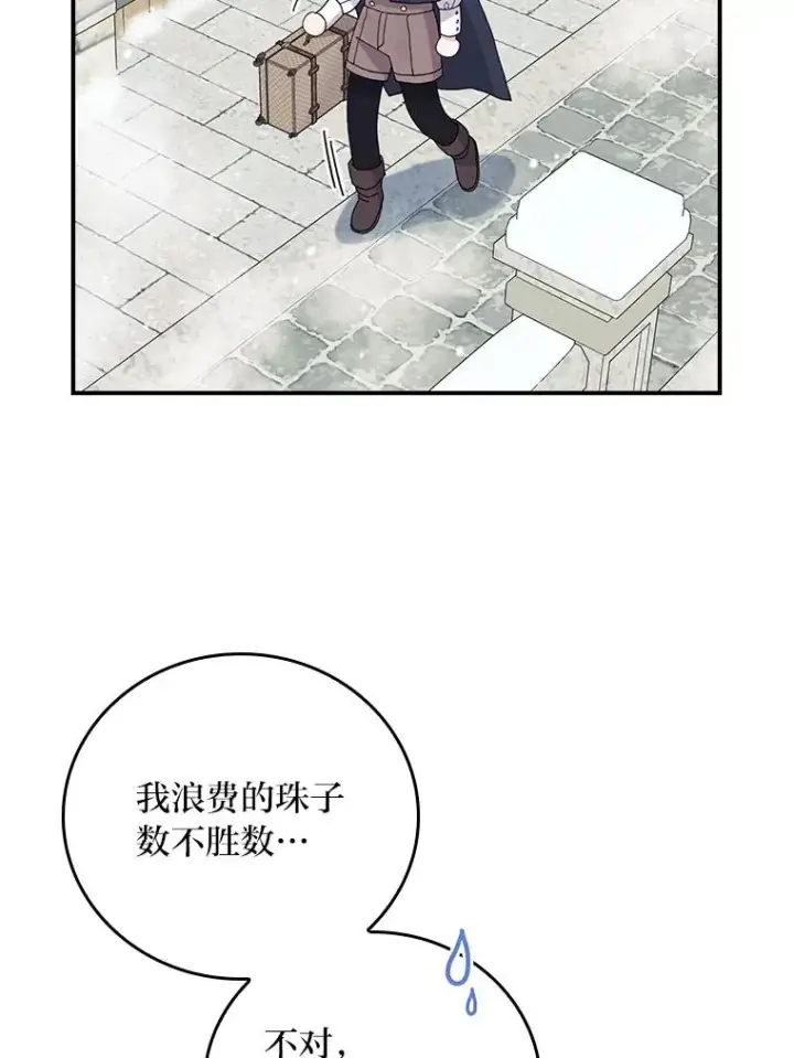 《反派的姐姐今天也很心累》70.耍坏心眼？图6