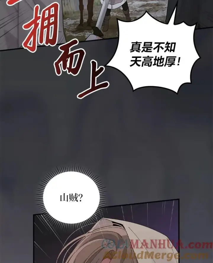 《反派的姐姐今天也很心累》70.耍坏心眼？图61