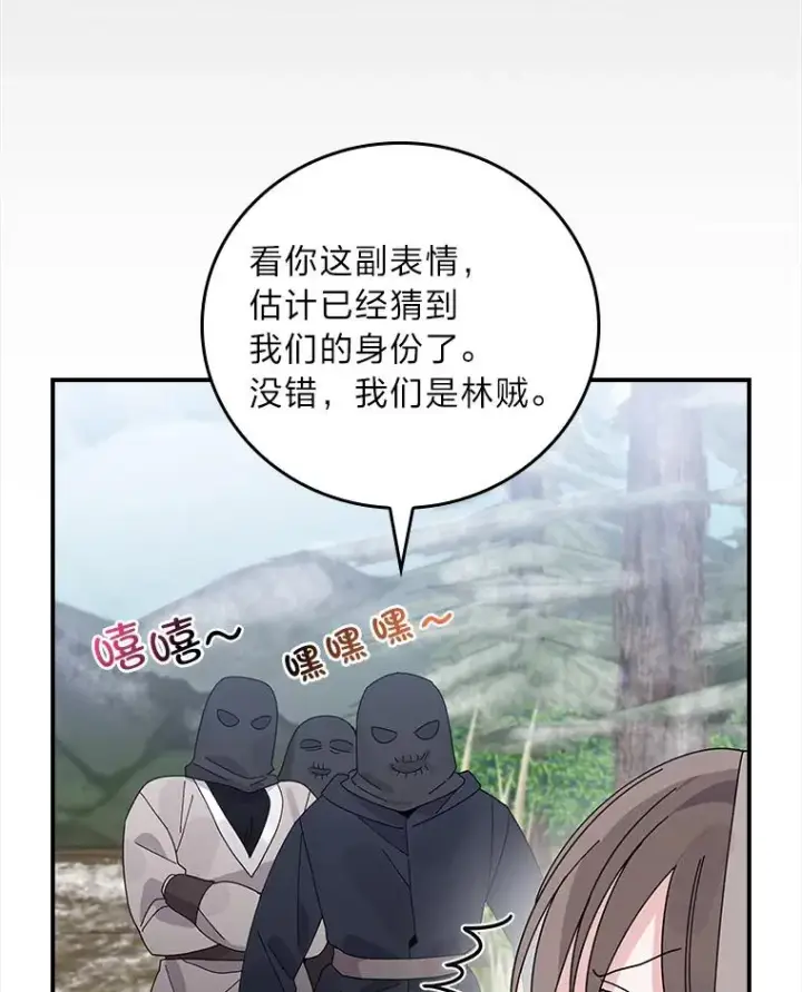 《反派的姐姐今天也很心累》70.耍坏心眼？图63
