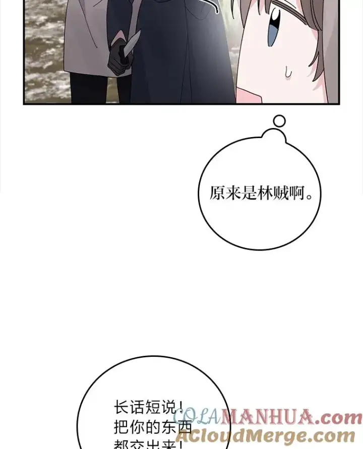 《反派的姐姐今天也很心累》70.耍坏心眼？图64