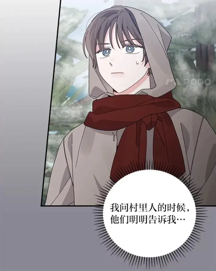 《反派的姐姐今天也很心累》70.耍坏心眼？图66