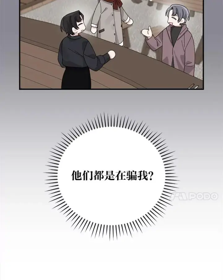 《反派的姐姐今天也很心累》70.耍坏心眼？图69