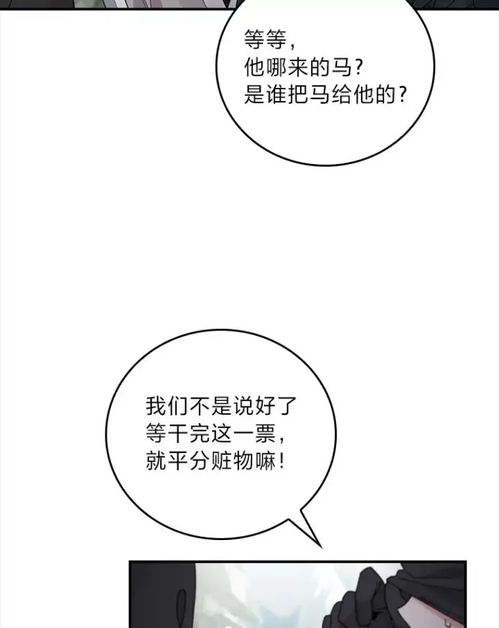 《反派的姐姐今天也很心累》70.耍坏心眼？图71