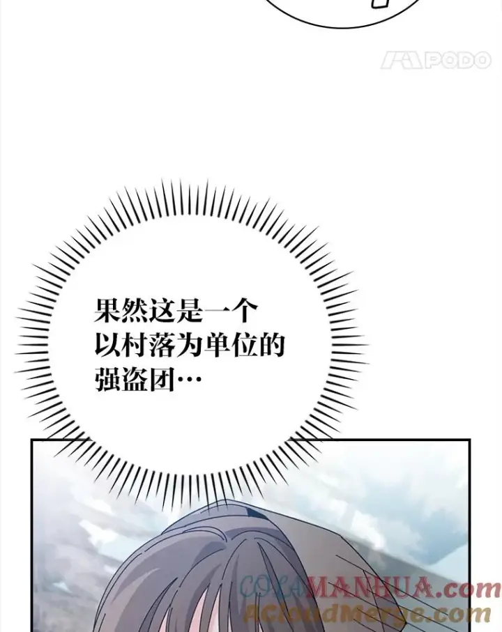 《反派的姐姐今天也很心累》70.耍坏心眼？图73