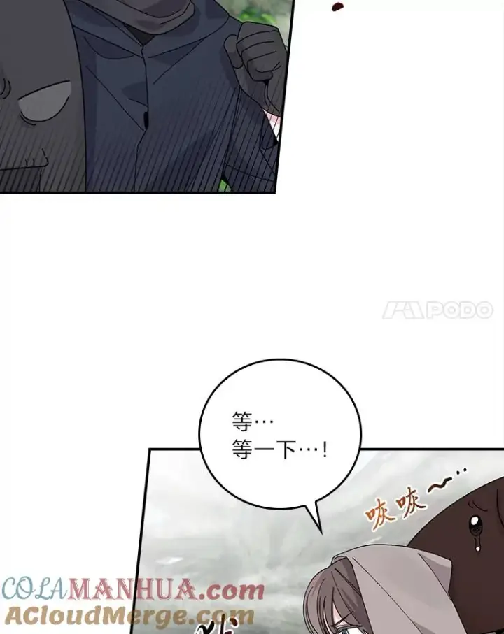 《反派的姐姐今天也很心累》70.耍坏心眼？图76