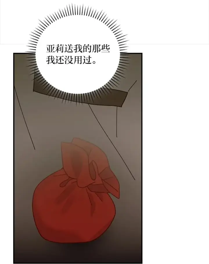 《反派的姐姐今天也很心累》70.耍坏心眼？图78