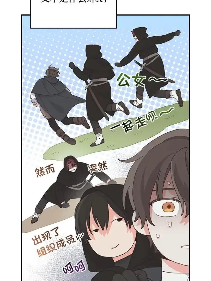 《反派的姐姐今天也很心累》70.耍坏心眼？图8