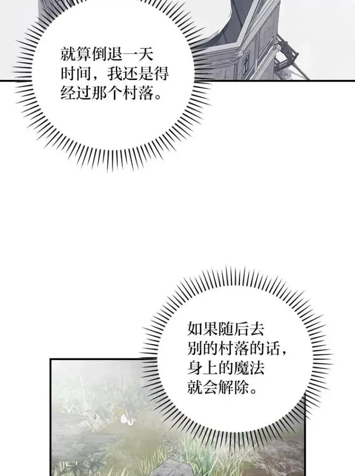 《反派的姐姐今天也很心累》70.耍坏心眼？图80