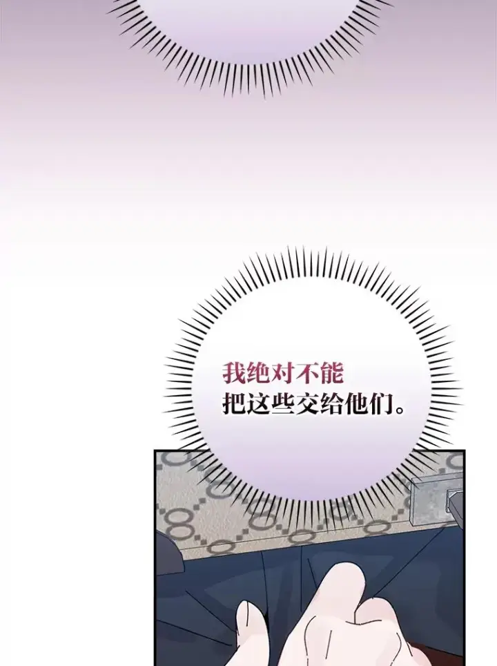 《反派的姐姐今天也很心累》70.耍坏心眼？图84