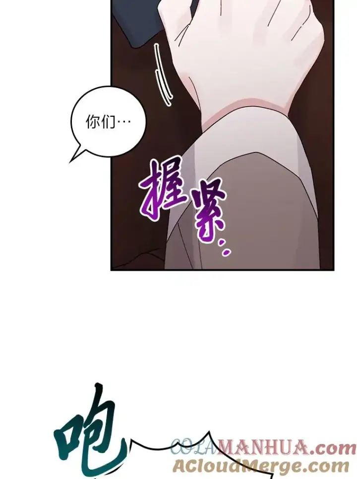 《反派的姐姐今天也很心累》70.耍坏心眼？图85
