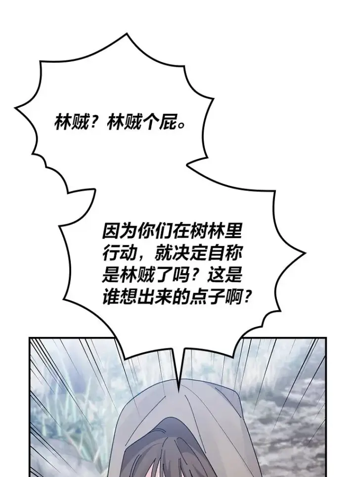《反派的姐姐今天也很心累》70.耍坏心眼？图87