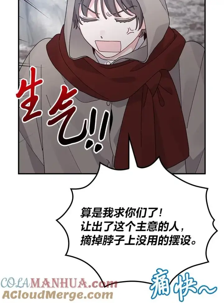 《反派的姐姐今天也很心累》70.耍坏心眼？图88
