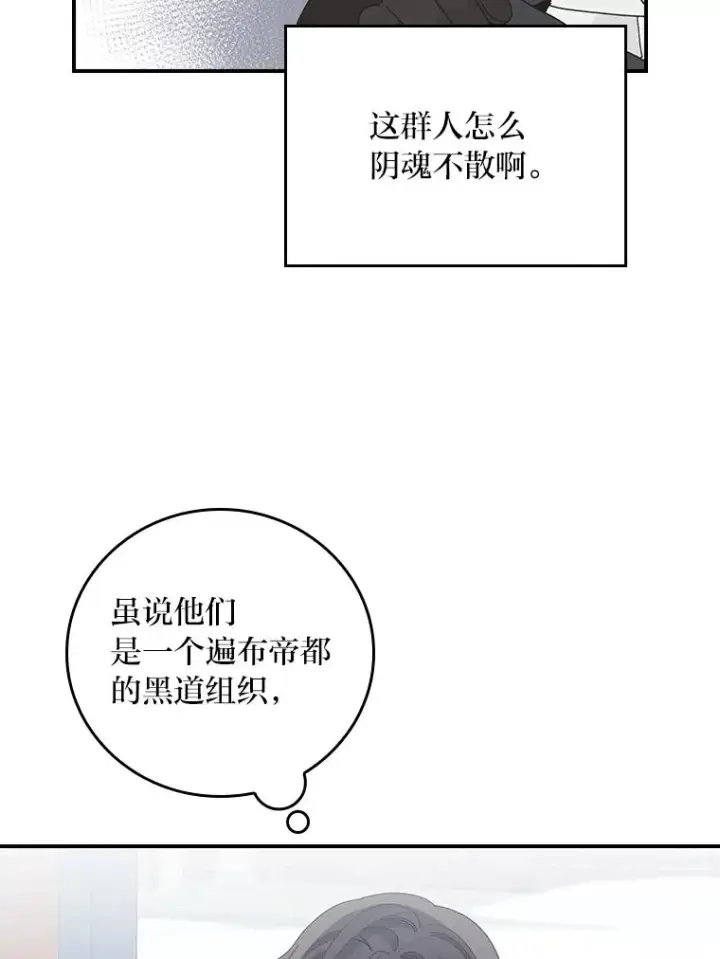 《反派的姐姐今天也很心累》70.耍坏心眼？图9