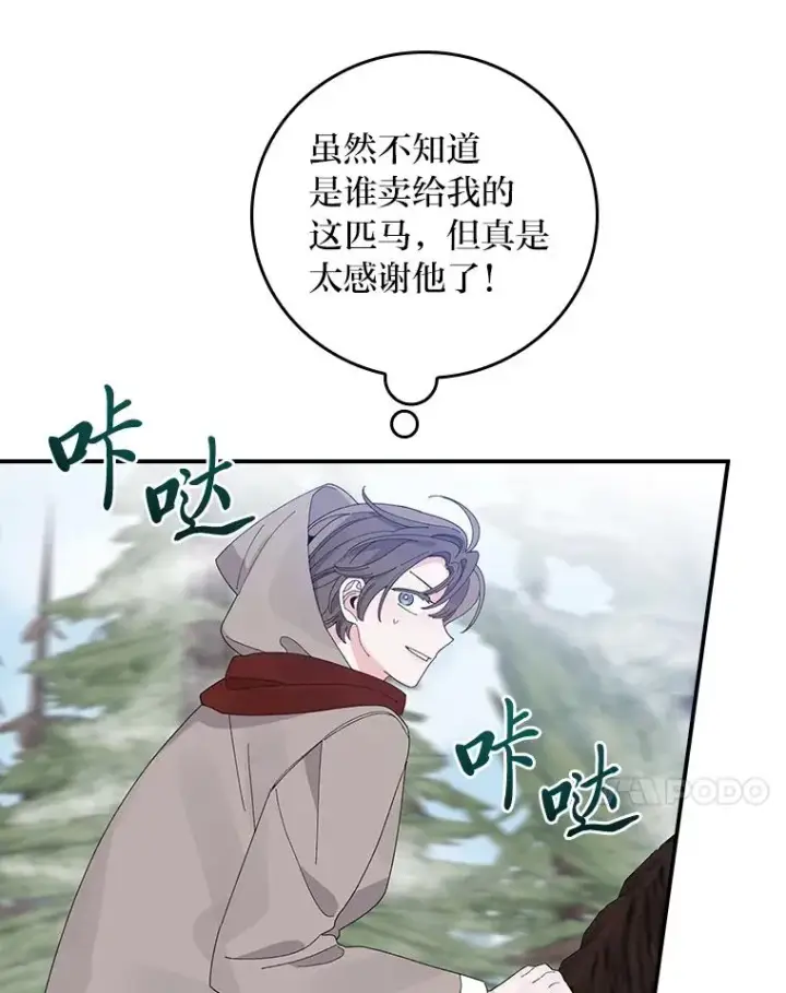 《反派的姐姐今天也很心累》70.耍坏心眼？图92