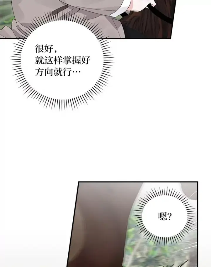 《反派的姐姐今天也很心累》70.耍坏心眼？图93