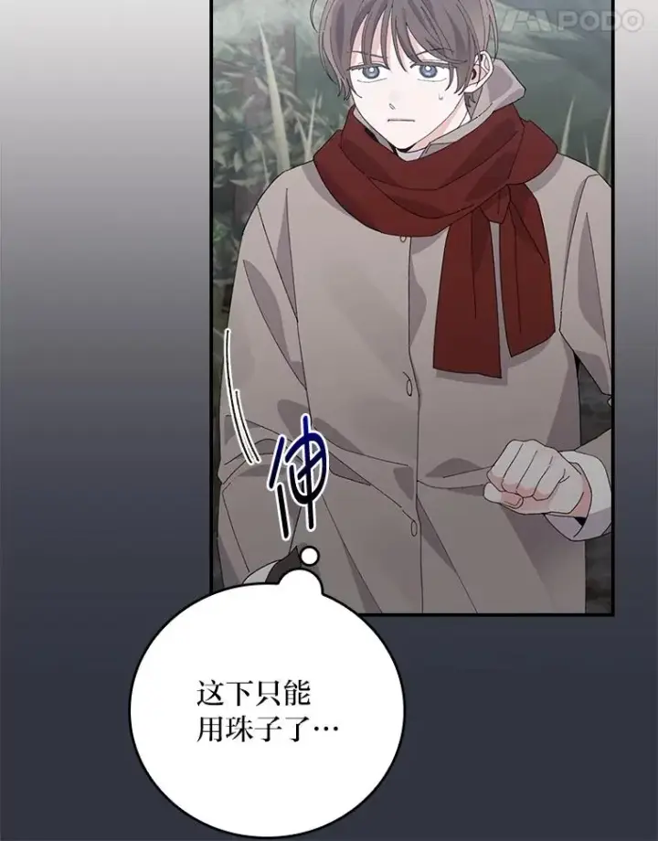 《反派的姐姐今天也很心累》71.没入绝境（本季完）图11