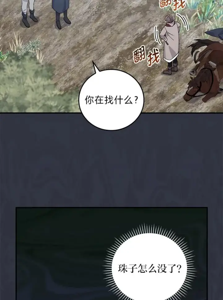 《反派的姐姐今天也很心累》71.没入绝境（本季完）图17