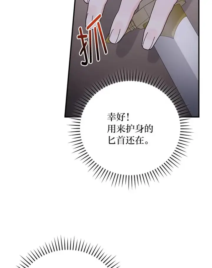 《反派的姐姐今天也很心累》71.没入绝境（本季完）图29
