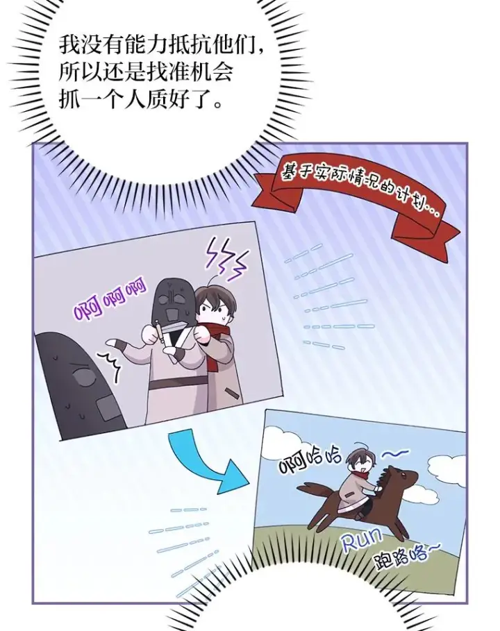 《反派的姐姐今天也很心累》71.没入绝境（本季完）图30
