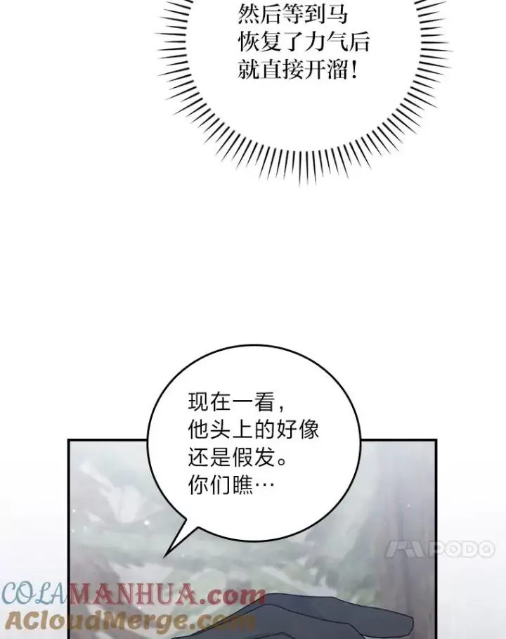 《反派的姐姐今天也很心累》71.没入绝境（本季完）图31
