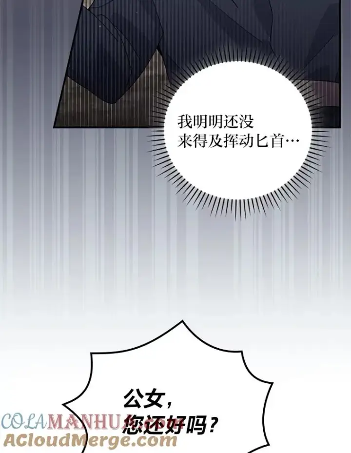 《反派的姐姐今天也很心累》71.没入绝境（本季完）图37
