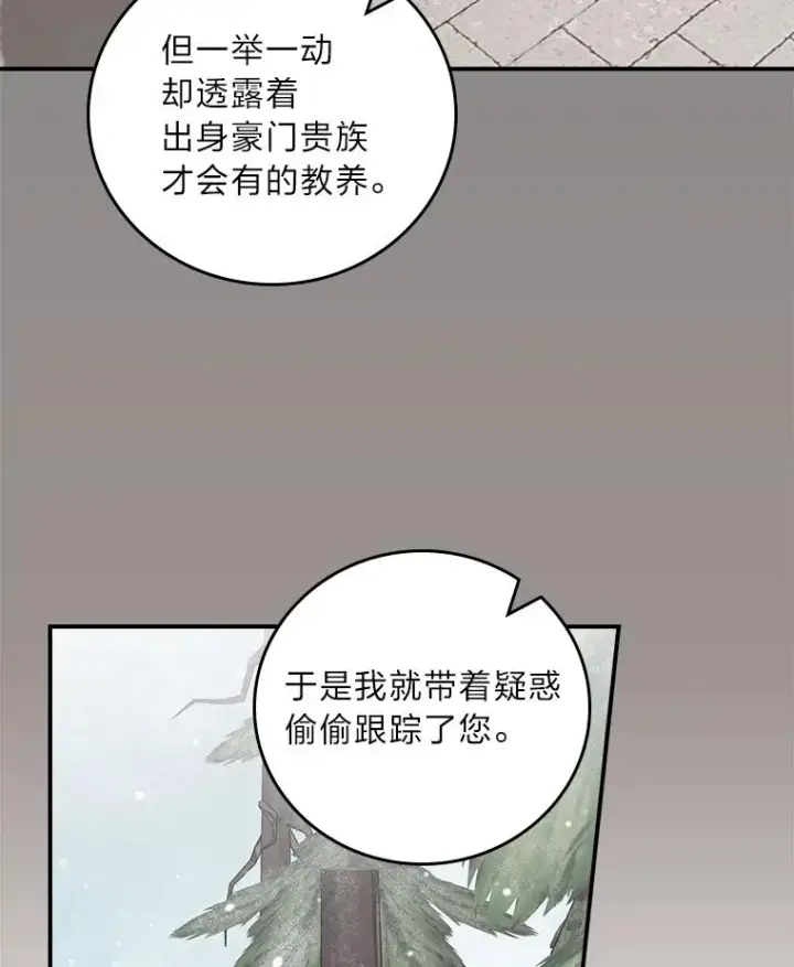 《反派的姐姐今天也很心累》71.没入绝境（本季完）图50